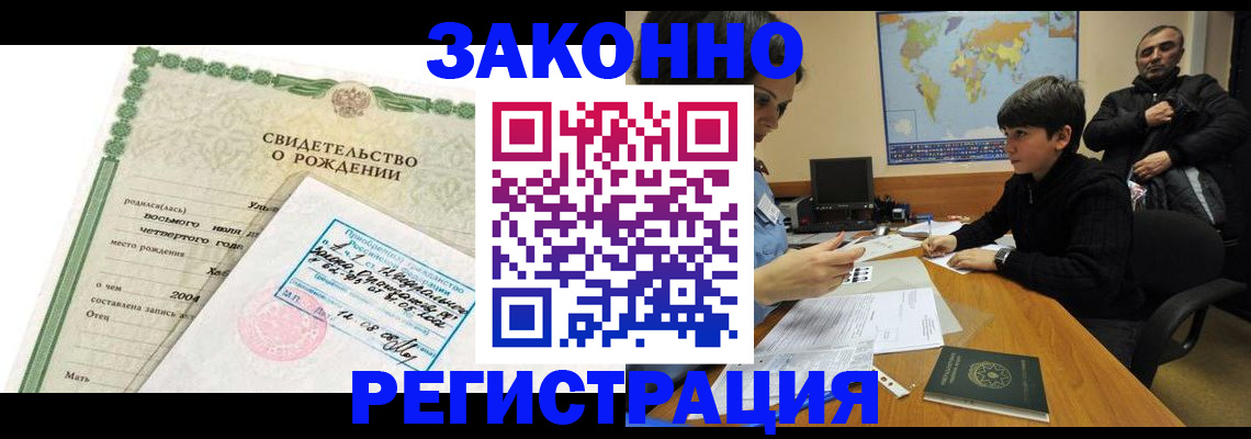 временная регистрация купить в Новопавловске