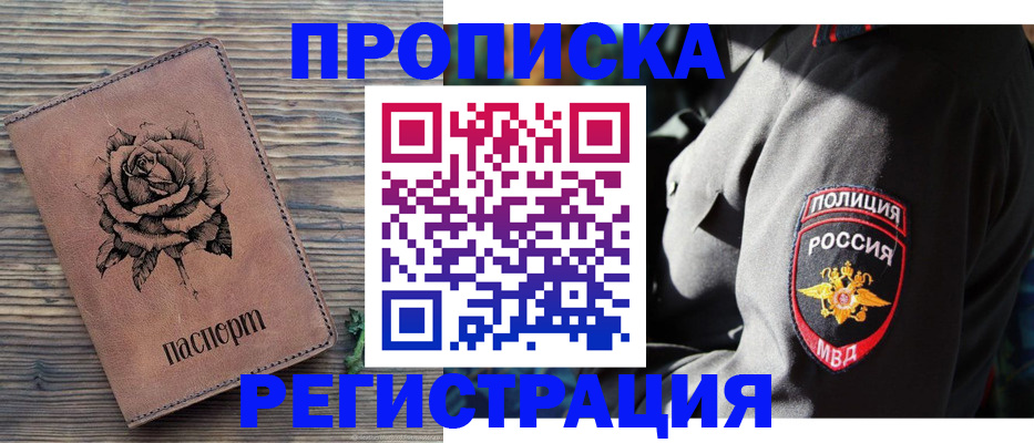 прописка для кредита в Новопавловске