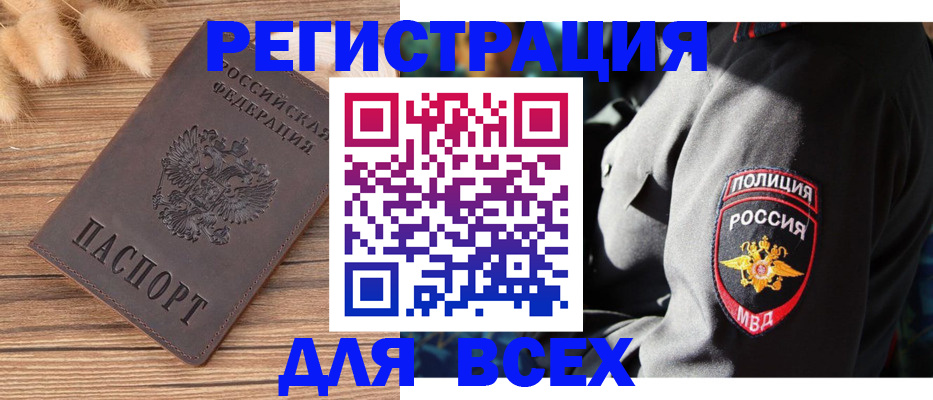 прописка штамп в Новопавловске